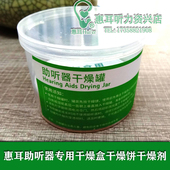 湖南郴州资兴惠耳助听器专用干燥盒干燥饼干燥剂防潮