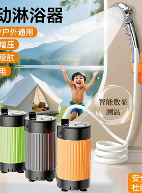 Outdoor shower showerhead户外洗澡神器自动农村花洒便携不加热