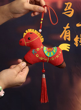 Year of the Horse mascot figurine pendant马年吉祥物公仔挂件