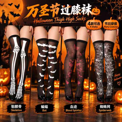 Halloween socks women'sbone stockings, ball stockings长筒袜