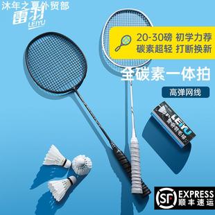 All carbon ultra light badminton racket全碳素超轻羽毛球拍男