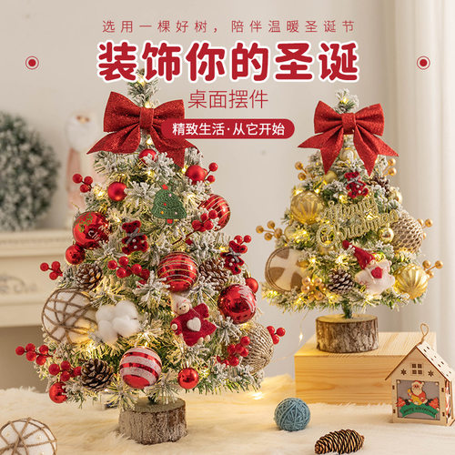 Christmas decoration Christmas tree home tabletop 0.6 meters
