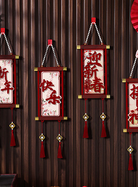 2026 Chinese New Year Decoration Pendant过年装饰挂件大门布置
