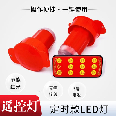 Lanternremotecontrolredlight