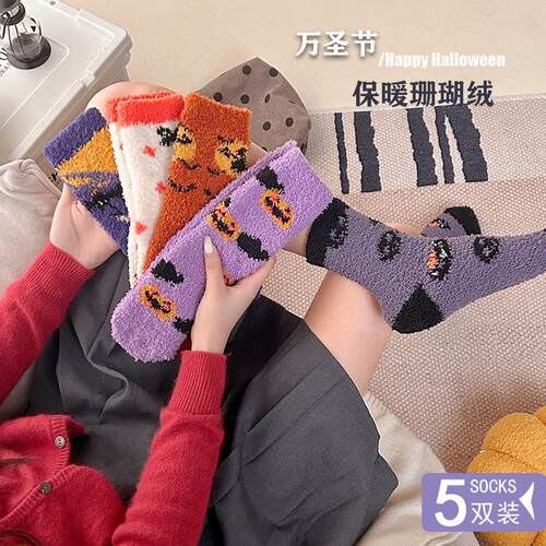 Halloween Coral Velvet Socks Children万圣节珊瑚绒袜子中筒袜