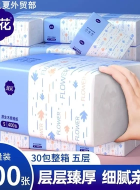 400 sheets of thick napkins and toilet paper面巾纸厕用卫生纸