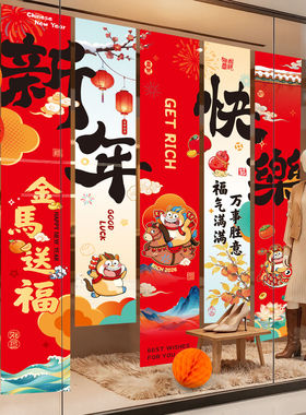 Year of the Horse hanging cloth 2026 Chinese New Year挂布
