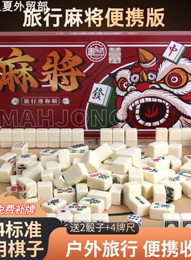 Mini Dormitory Home Party Mahjong tiles麻将小号手搓小麻将牌