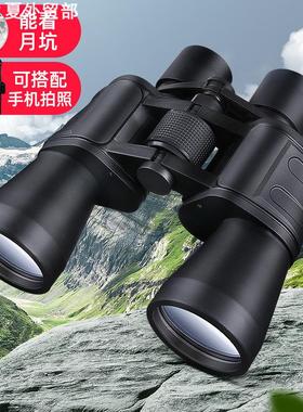 High magnification high-definition binoculars 20X50望远镜
