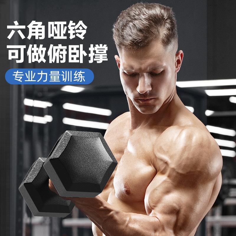 Household hexagonal dumbbell fitness equipment for men