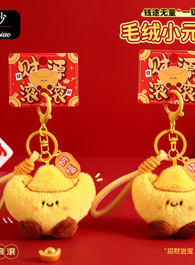 New Year's Small Gift Plush Ingot Keychain Pendant钥匙扣链