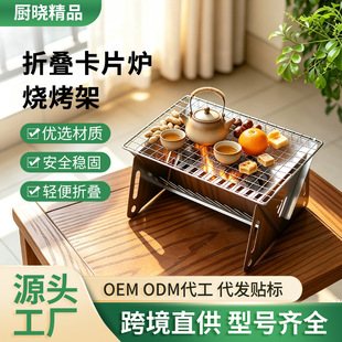 Home outdoor folding card stove barbecue grill折叠炉烧烤架