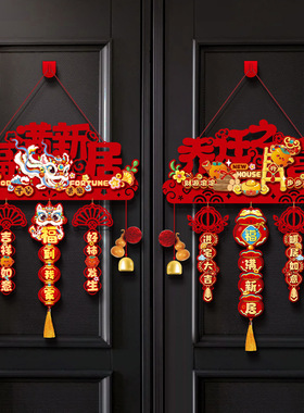 Joyful housewarming pendant new house moving decoration