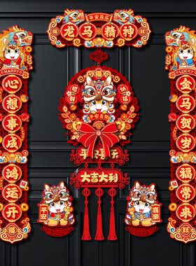 New Year's and Spring Festival Magnetic Couplets Year of