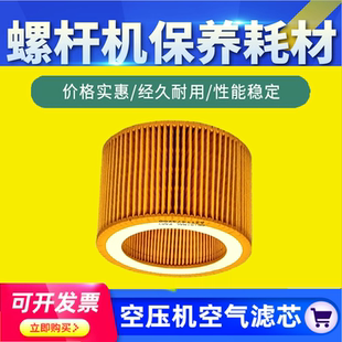 寧波欣達壓縮機SFD7.5 15A空氣濾清器W9030018阿格斯特空濾芯