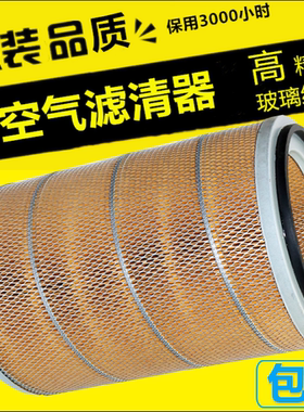 申海斯可络空压机SCR300/340A空气滤清器螺杆机220/250kw空滤芯