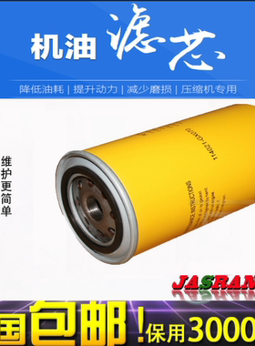 适配杰豹JB-30A螺杆机保养配件14款机油滤清器114021-GX070油滤芯