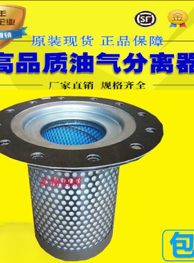 优耐特斯三滤保养配件UD30/37/45A空压机油气分离器芯0410709001