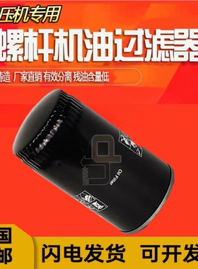 维尔泰克/恺撒空压机7.5/11/15/18.5/22kw机油过滤器537705-01010