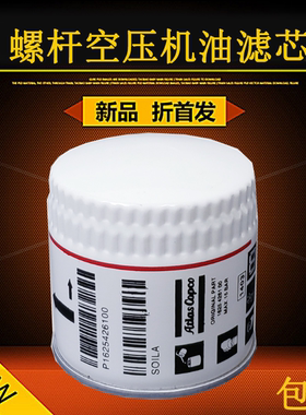 适配于阿特拉斯1625426100机油滤清器保养耗材配件1513033701