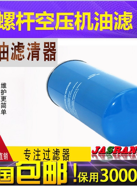 EAS－50螺杆空压机保养配件1502-51-02机油过滤器油滤