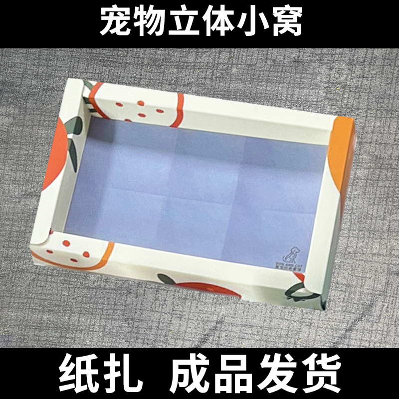 宠物祭祀烧纸纸扎小窝通用睡垫猫咪去世头七纸钱猫猫狗狗生活用品