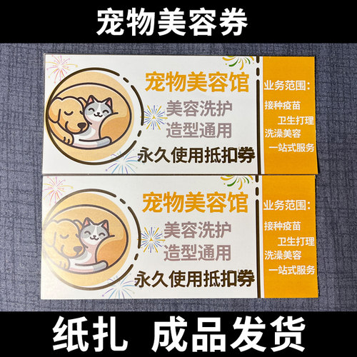 猫咪狗祭祀烧纸自助美发美容资财券纸扎去世骨灰下葬宠物头七纪念