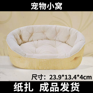 保暖小窝宠物猫咪狗狗鼠鼠兔兔祭祀用品纸扎烧去世离世纪念立体纸