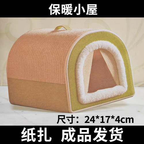 宠物保暖小屋猫咪狗狗鼠鼠兔祭祀用品纸扎烧去世离世纪念立体烧纸