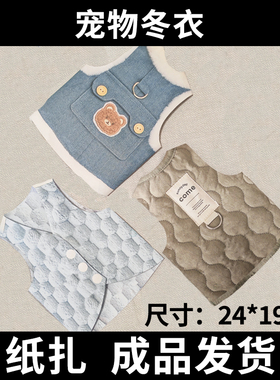 宠物祭祀用品寒衣冬至冬季纸扎衣服猫咪狗狗头七七周年中元清明节
