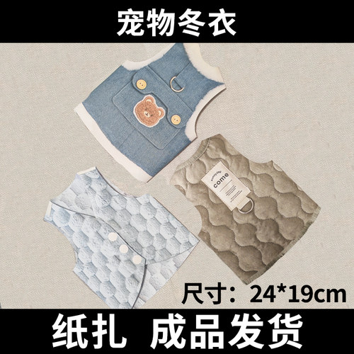 宠物祭祀用品寒衣冬至冬季纸扎衣服猫咪狗狗头七七周年中元清明节