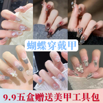 9.9五盒2025新款美甲穿戴甲高级显白ins纯欲风学生孕妇短款假指甲