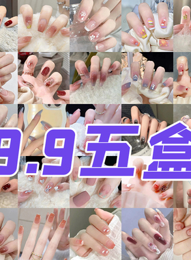 9.9五盒穿戴甲短款2025新款高级ins纯欲风网红爆款学生可拆卸甲片