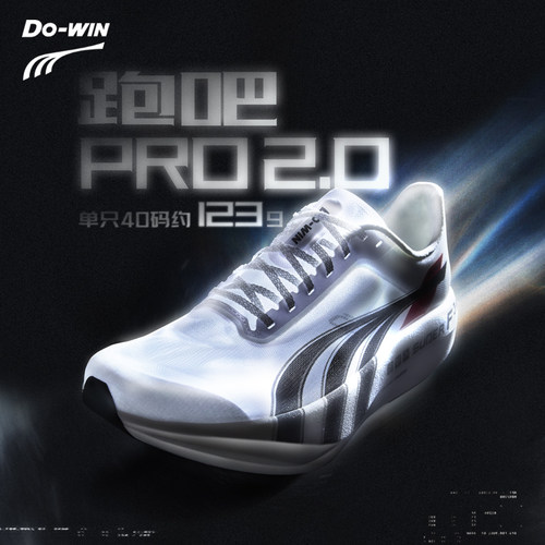 多威跑吧PRO2代超轻马拉松跑鞋