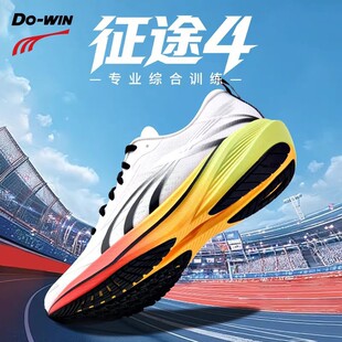 多威征途4代ELITE丨跑步鞋男女碳板体考体测鞋耐磨训练中考跑鞋