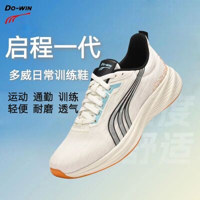 多威启程1代中考体测减震跑鞋