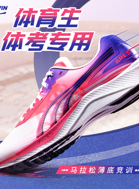 多威战神4代丨跑步鞋男款体育鞋专业竞速跑鞋马拉松运动鞋女四代