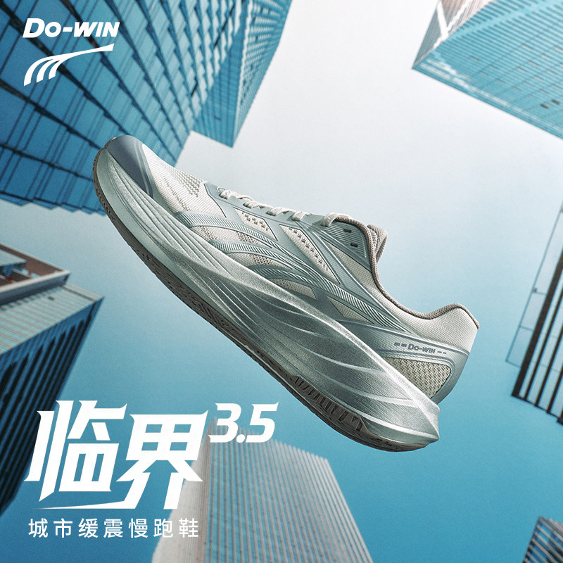多威临界3.5缓震回弹跑鞋