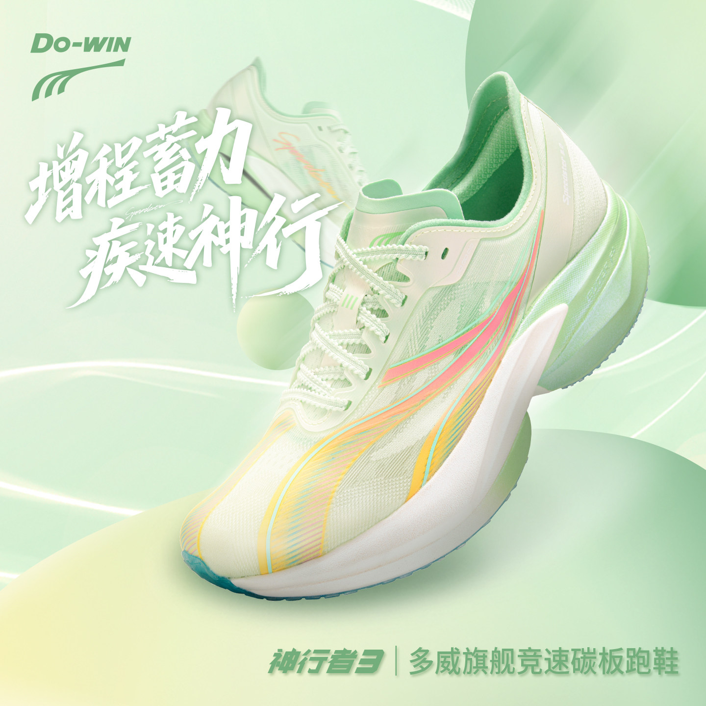 多威神行者3代丨全掌碳板跑步鞋男专业马拉松精英竞速三代跑鞋女