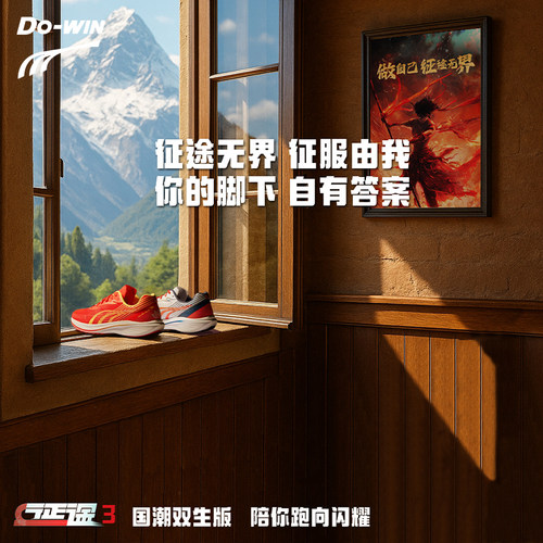 多威+竞速训练+男女款+跑步鞋