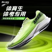 多威战神4代pro跑步鞋 防滑运动鞋 男女款 专业碳板马拉松竞速训练鞋