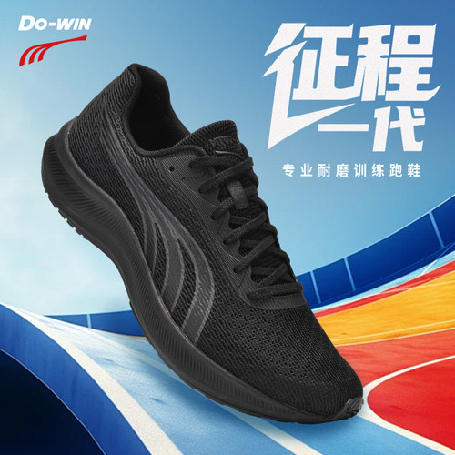 多威征程1代跑步鞋男新款征途薄底马拉松竞速训练运动鞋女