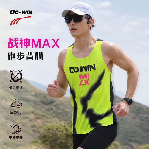 多威战神max跑步背心专业马拉松