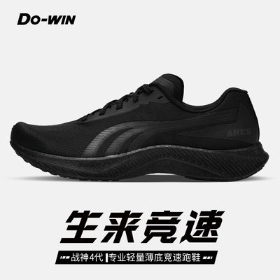 多威战神4代跑步鞋专业体育考试竞速跑鞋体能训练运动鞋四代