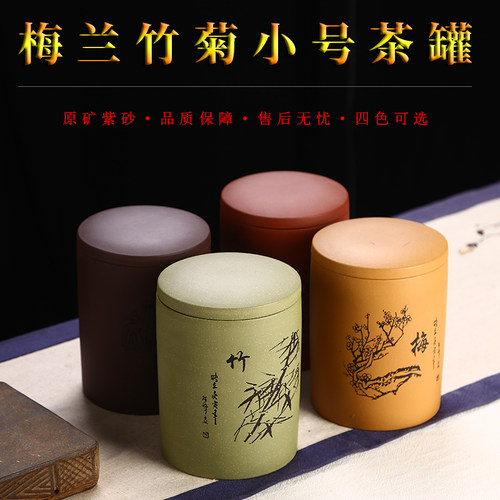 宜兴紫砂茶叶罐小号手工存储茶仓