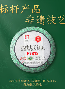 357g普洱茶生茶凤牌f7813