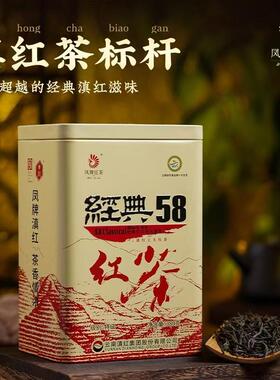 25年新茶凤牌红茶经典58特级工夫滇红凤牌经典58红茶380g铁罐茶叶