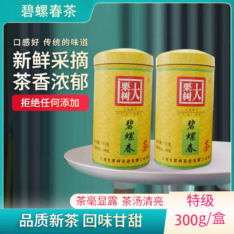 大栗树茶 云南绿茶 茶叶 大理 云龙 大栗树碧螺春 特级300g 礼盒