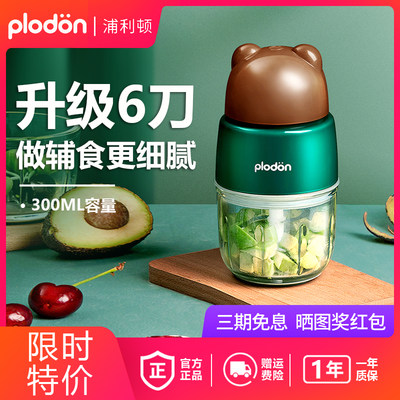 plodon浦利顿宝宝辅食机婴儿研磨器料理机家用小型多功能打泥