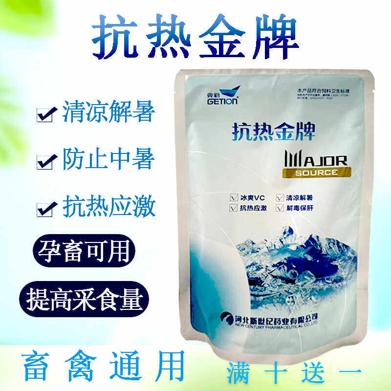 兽用抗热金牌冰爽维生素VC粉清热解暑孕畜畜禽解除热应激防止中暑